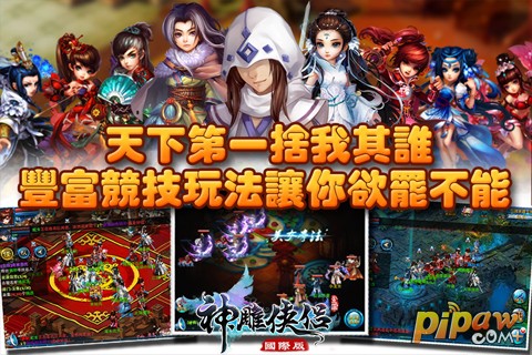神雕侠侣国际版截图5