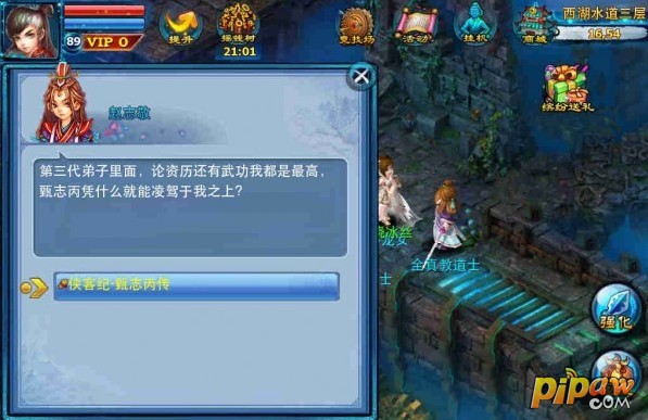 神雕侠侣手游侠客纪玩法截图 6