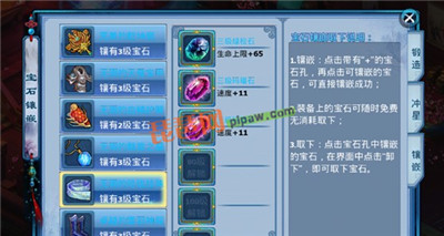 神雕侠侣ol装备锻造和宝石镶嵌攻略截图5