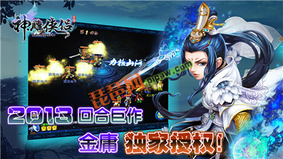 神雕侠侣ol公测活动截图9