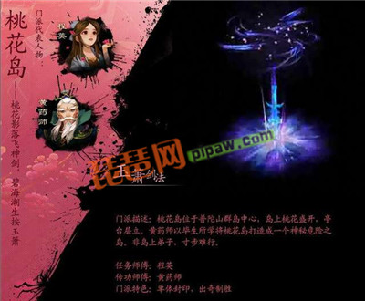 神雕侠侣ol桃花岛攻略截图1