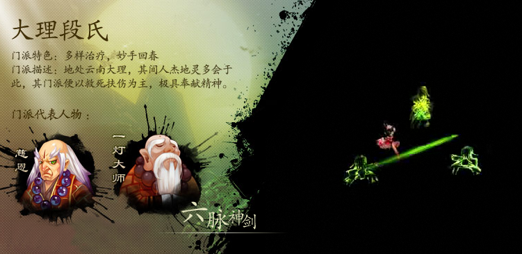 神雕侠侣ol 大理攻略