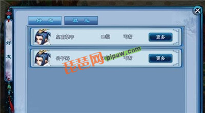 神雕侠侣ol好友系统截图1