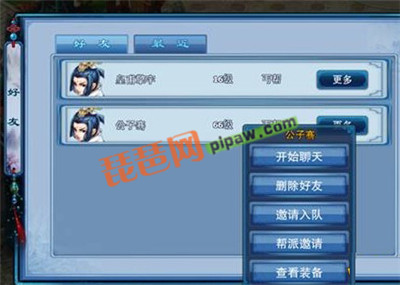 神雕侠侣ol好友系统截图2