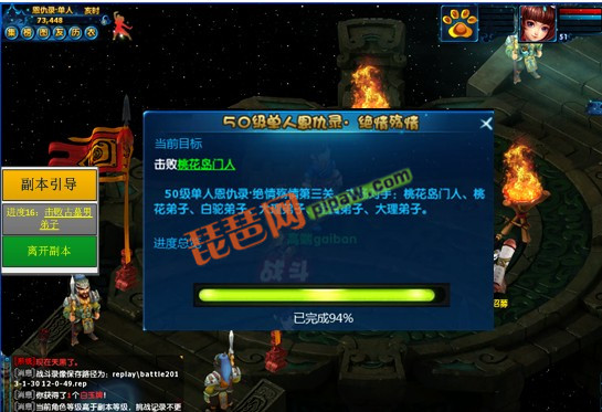 神雕侠侣ol恩仇副本
