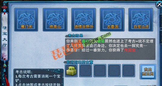 神雕侠侣ol古董玩法截图1 