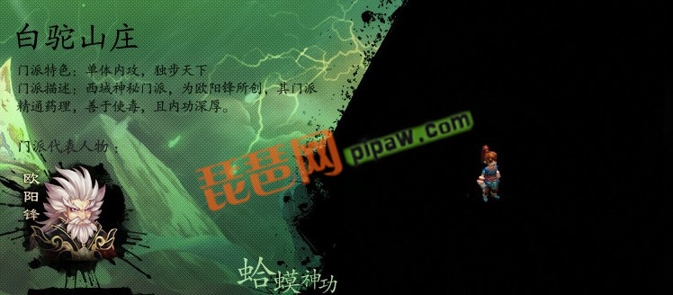 神雕侠侣ol白驼山庄加点