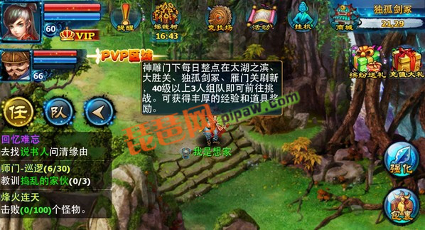 神雕侠侣ol神雕门下截图1