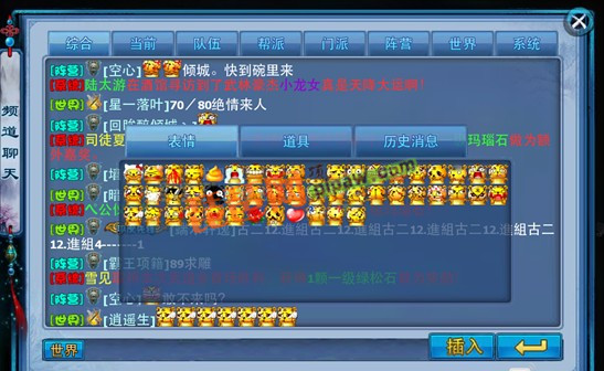 神雕侠侣ol世界频道截图1