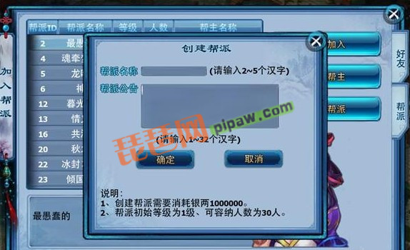 神雕侠侣ol帮派系统截图2