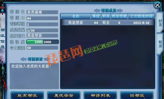 神雕侠侣ol帮派系统截图3