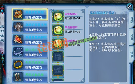 神雕侠侣ol宝石截图1