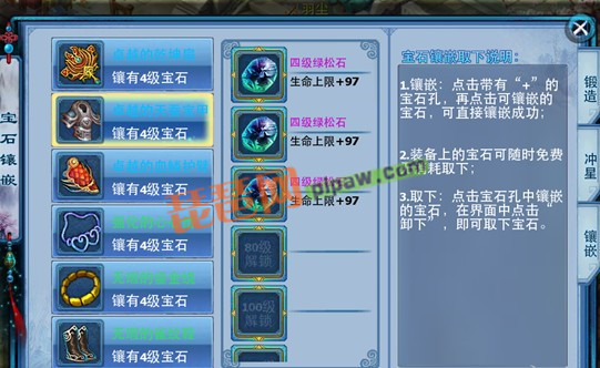 神雕侠侣ol宝石截图2