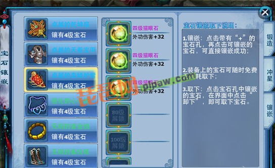 神雕侠侣ol宝石截图3