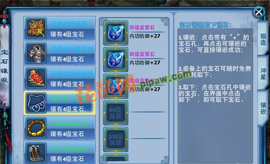 神雕侠侣ol宝石截图4