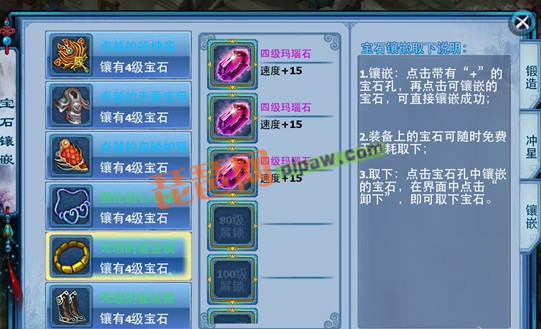 神雕侠侣ol宝石截图5