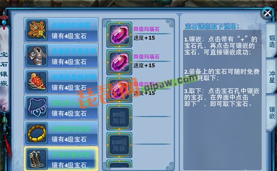 神雕侠侣ol宝石截图6
