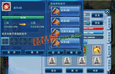 神雕侠侣ol宠物技能截图2