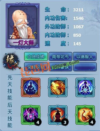神雕侠侣ol一灯大师