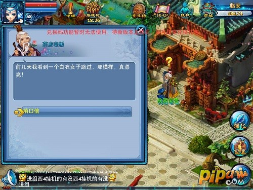 神雕侠侣ol师门任务截图7