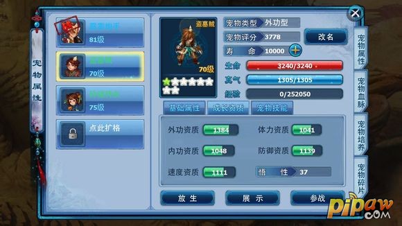 神雕侠侣宠物血脉